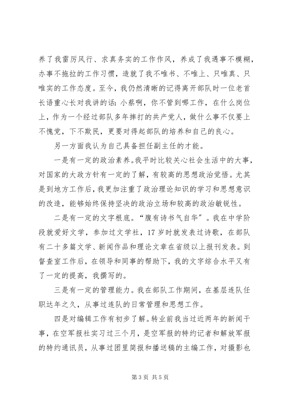 2023年编辑部副主任职位竞争的演讲稿.docx_第3页