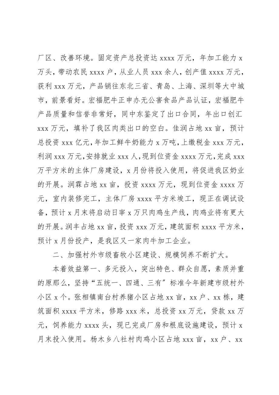 2023年动物卫生监督上半年总结.docx_第2页