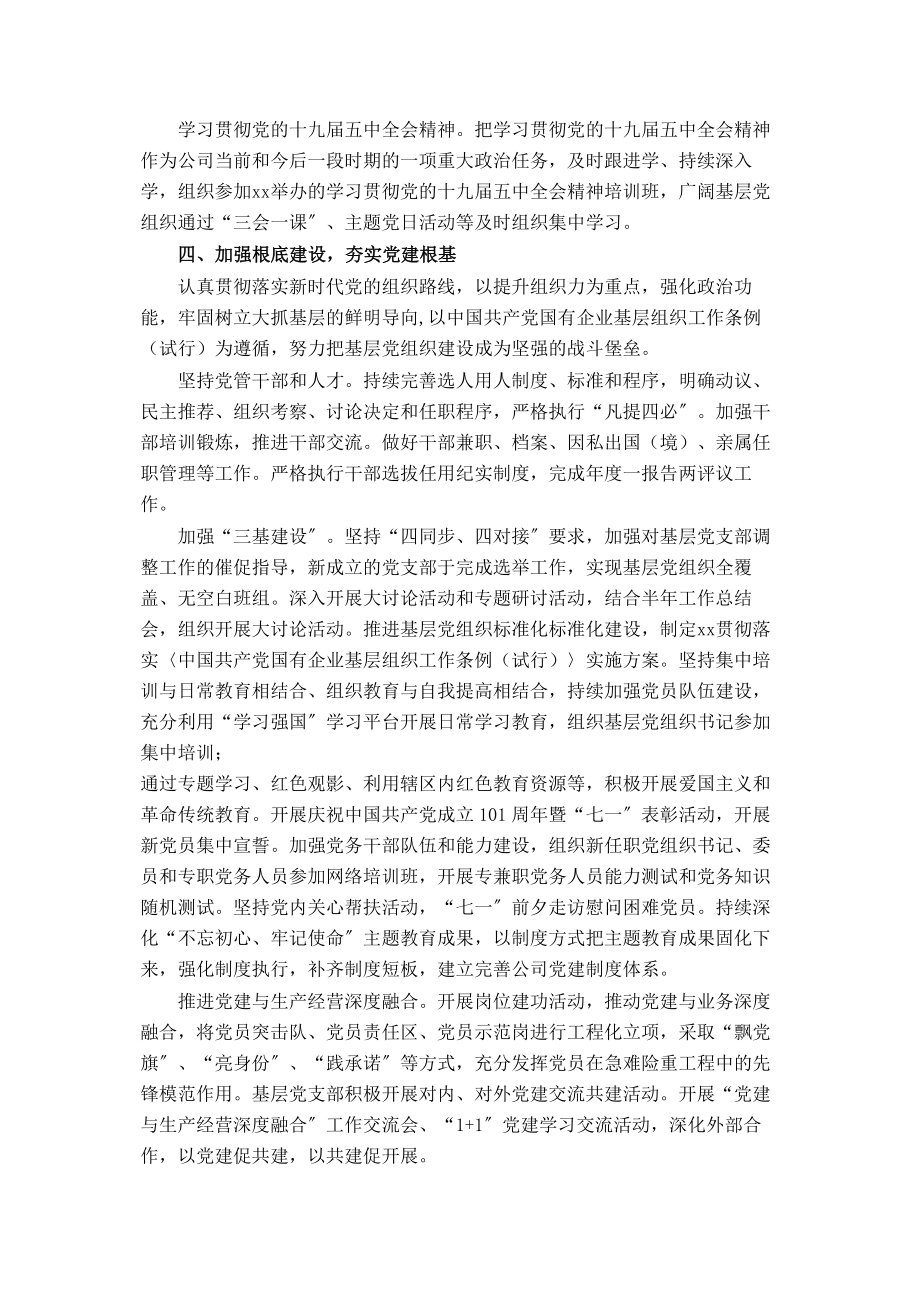 2023年公司党委党建工作总结及工作计划.docx_第3页