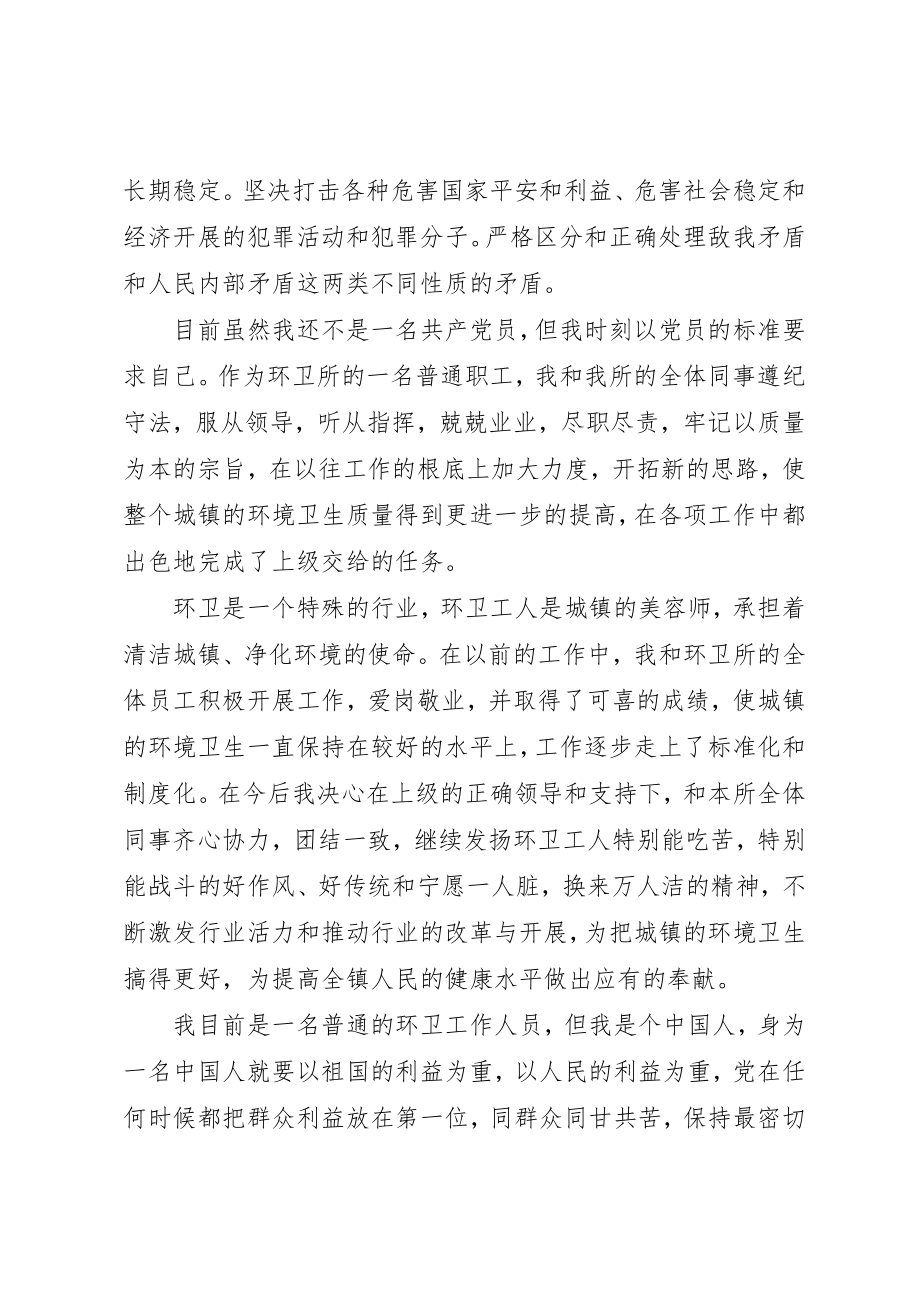 2023年党员积极分子个人事迹例文.docx_第2页