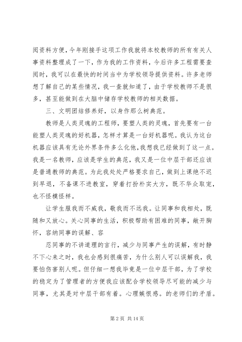 2023年学校人事干部工作总结.docx_第2页