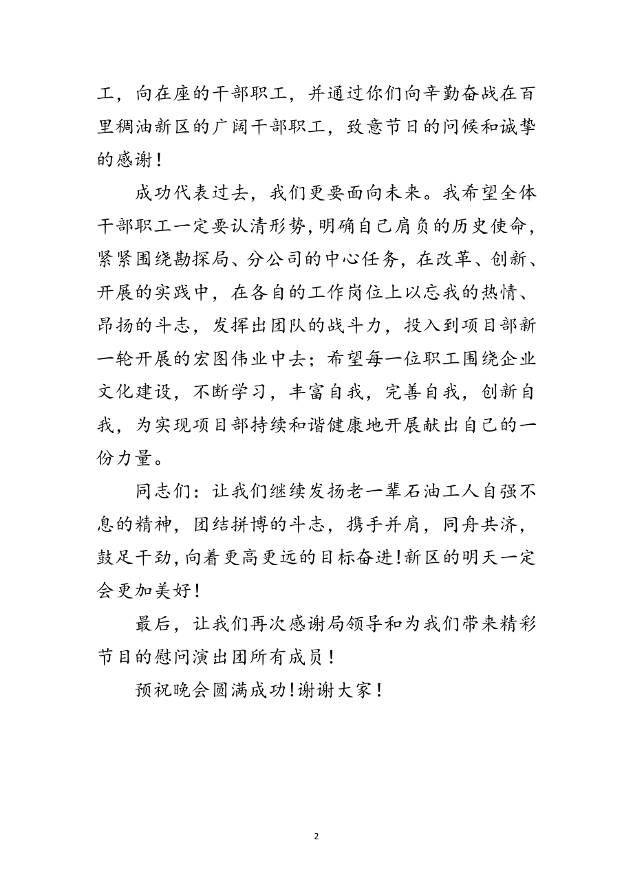 2023年五一慰问演出致谢辞范文.doc_第2页