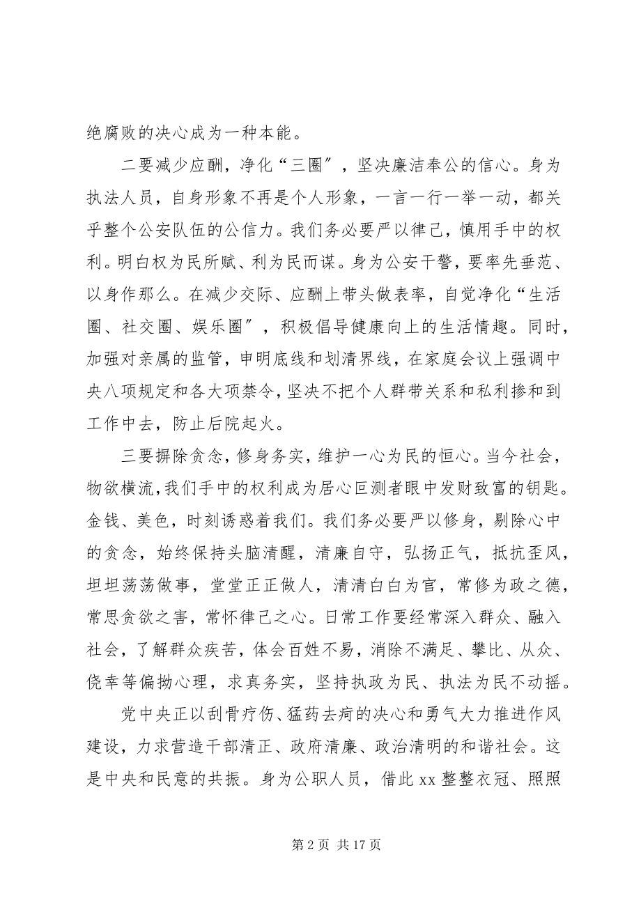 2023年公安干警三严三实心得体会.docx_第2页