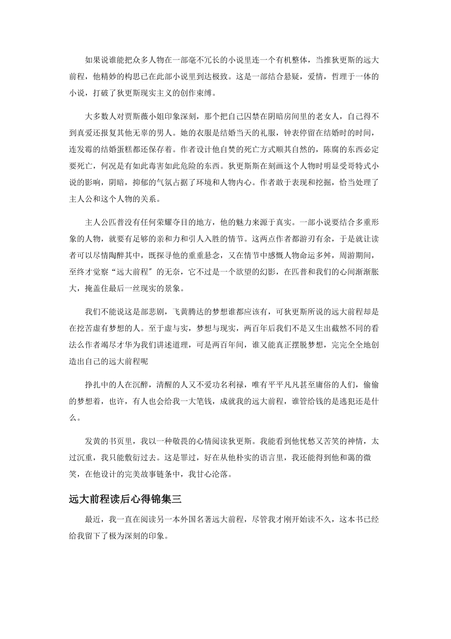 2023年远大前程读后心得集编.docx_第2页