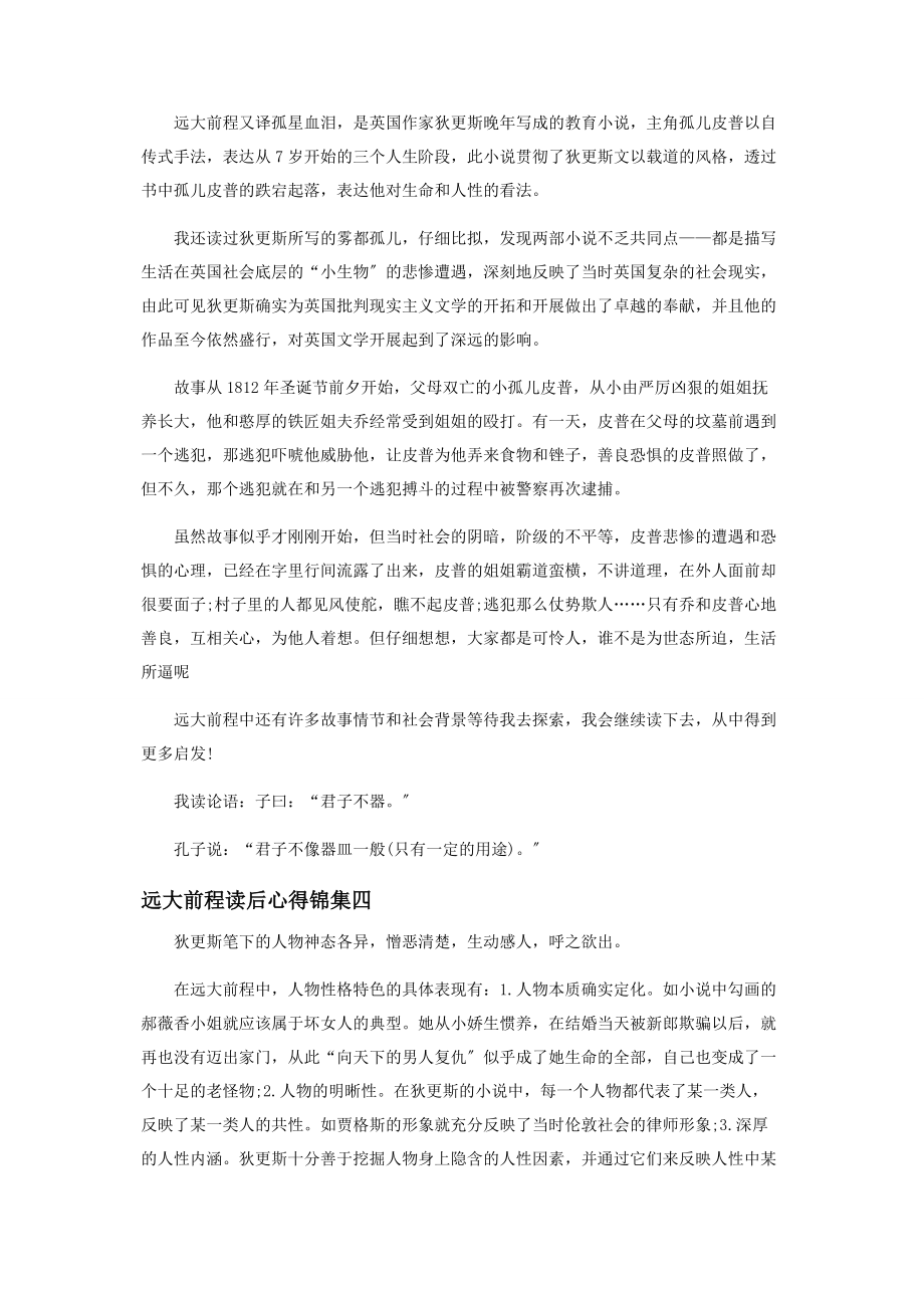 2023年远大前程读后心得集编.docx_第3页