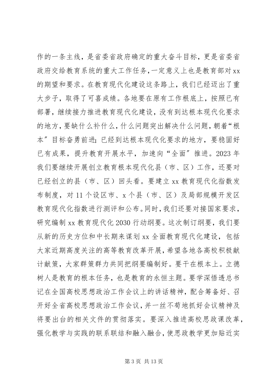 2023年省委书记度全省教育系统工作会议致辞稿2.docx_第3页