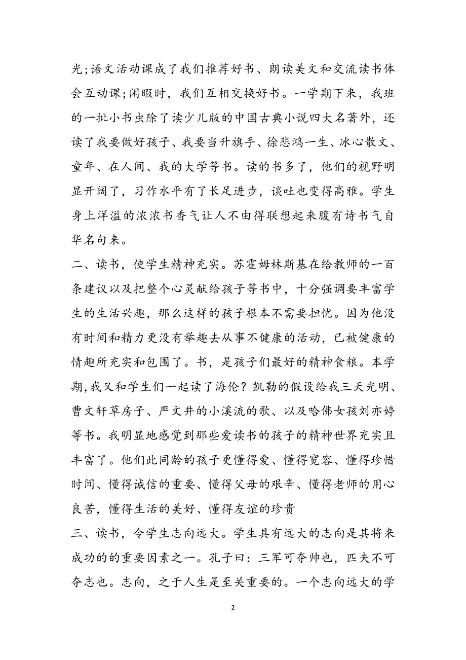 2023年关于《我的教育理想》读书心得3篇.docx_第2页