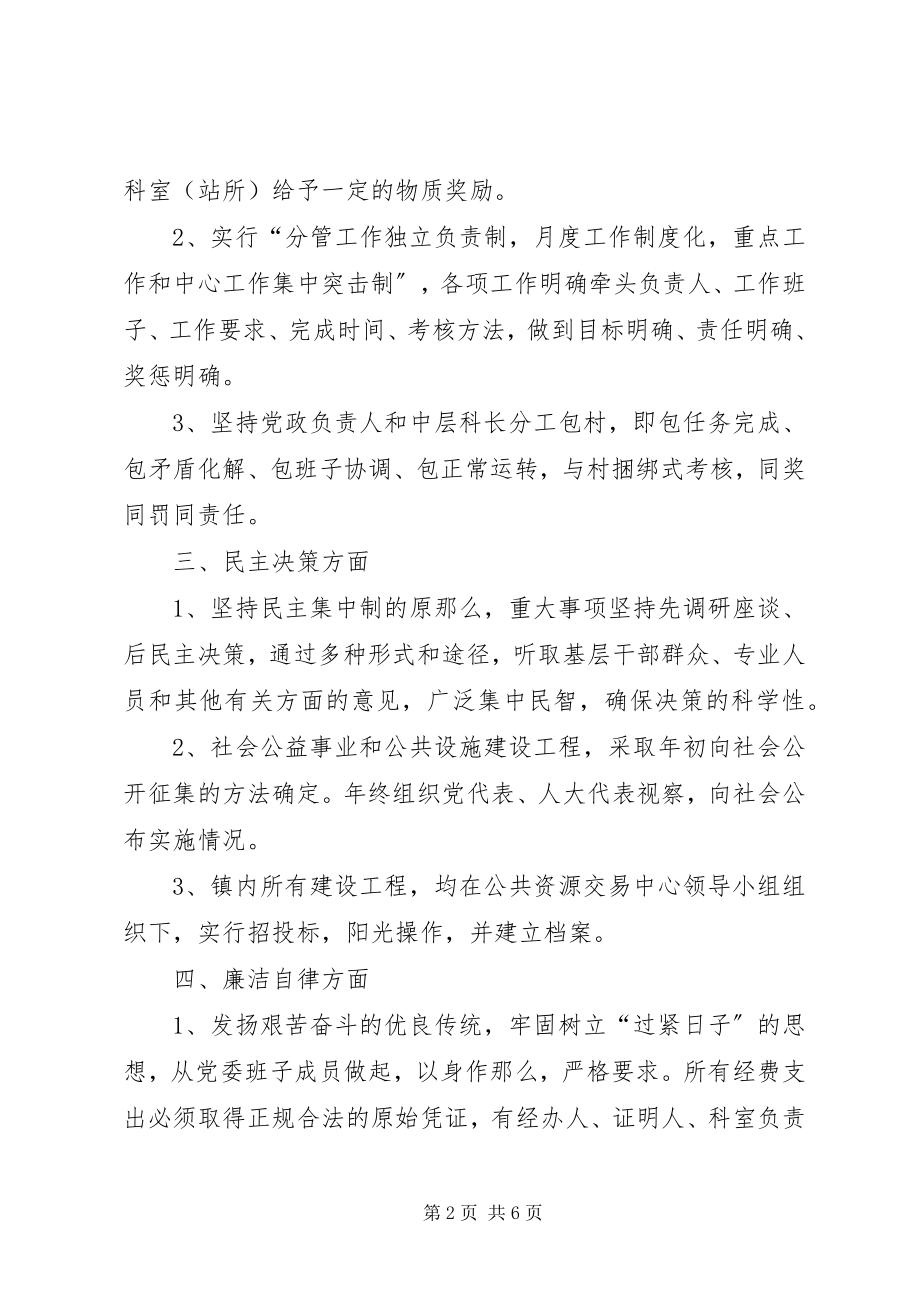 2023年提升机关管理工作意见.docx_第2页