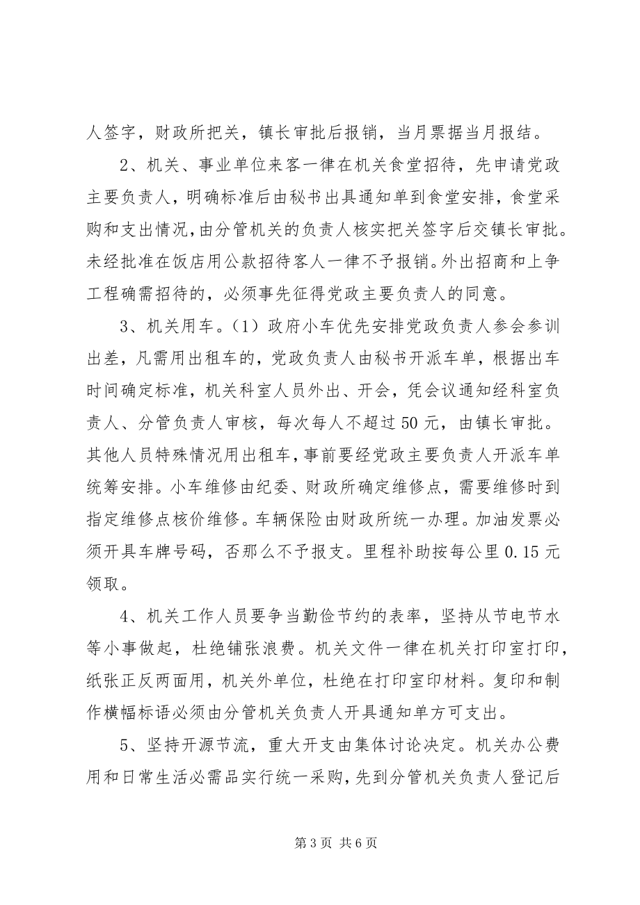 2023年提升机关管理工作意见.docx_第3页