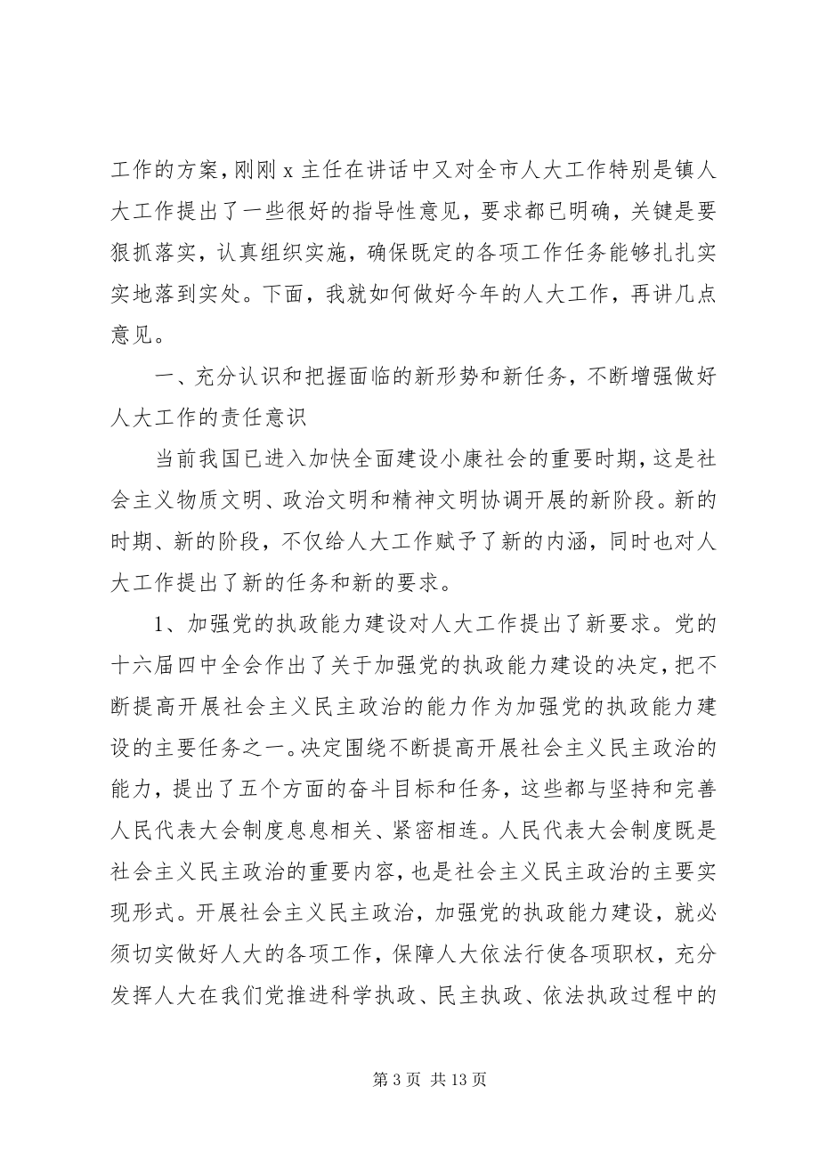 2023年在全市人大工作会议上的致辞.docx_第3页