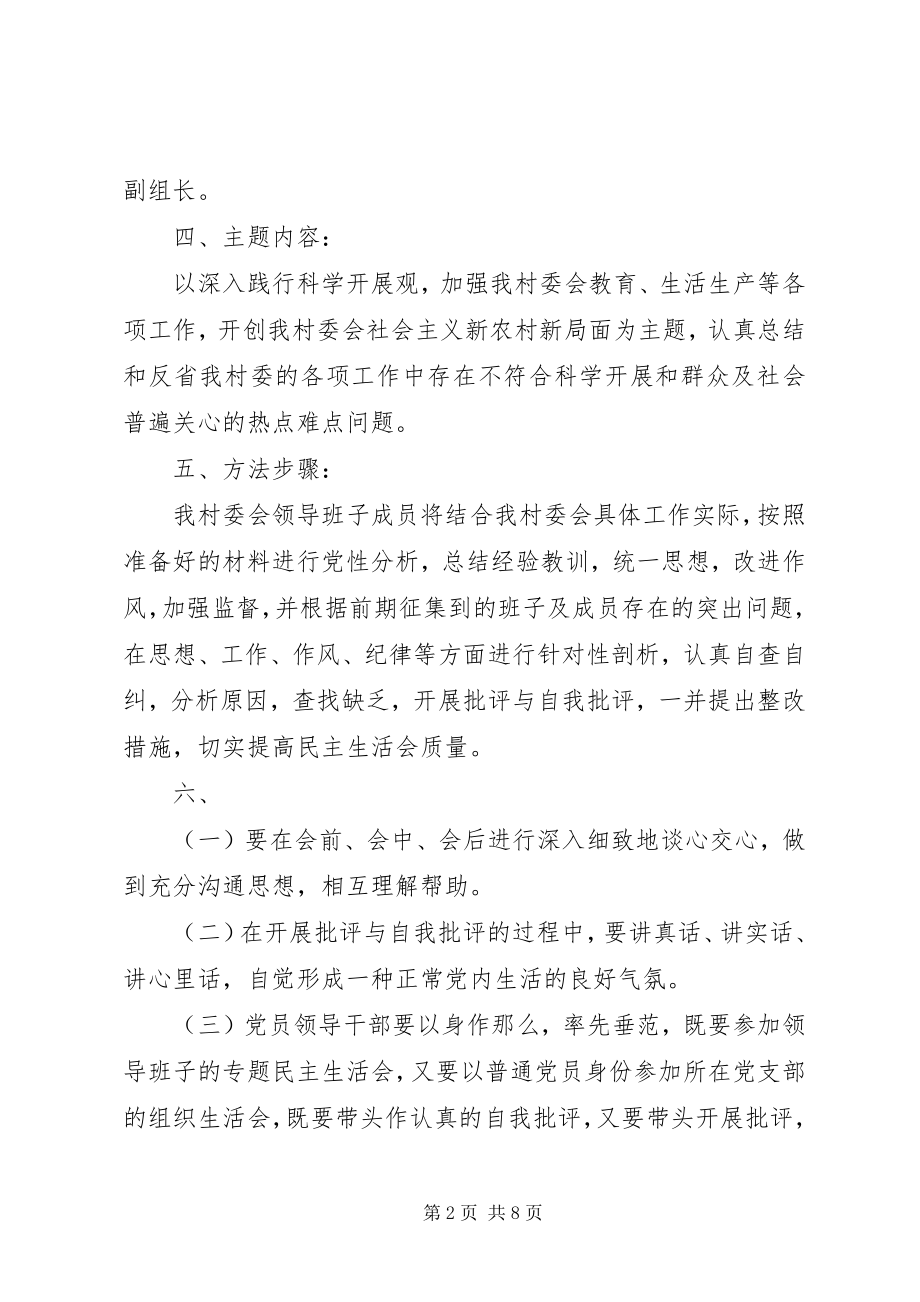 2023年民主生活会请示2.docx_第2页