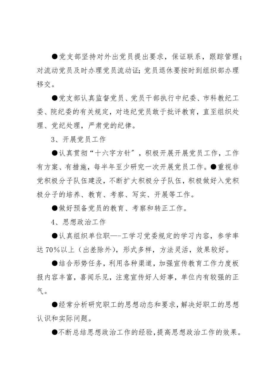 2023年党支部工作目标管理考核办法.docx_第3页