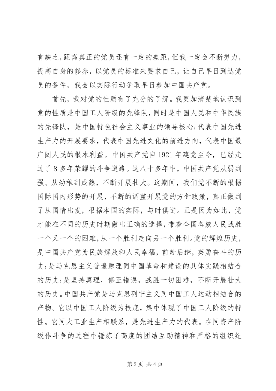 2023年字党课心得体会范文.docx_第2页