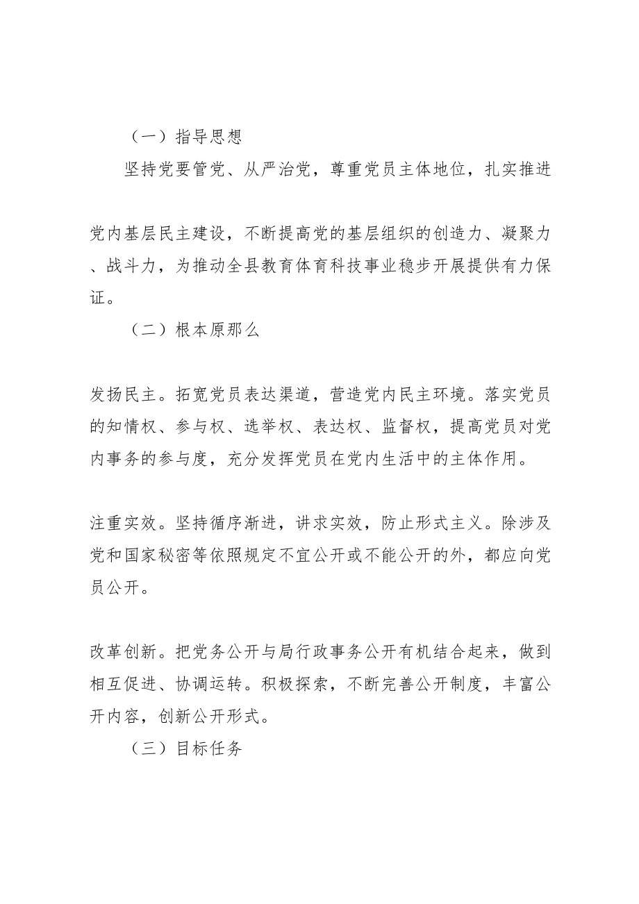 2023年党务公开实施方案 13.doc_第2页