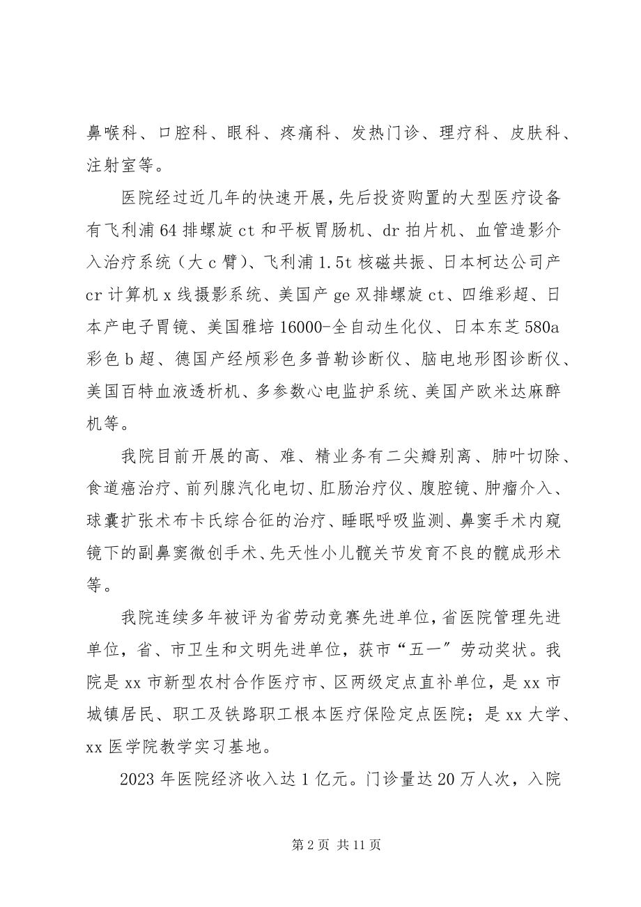 2023年医院效验执业情况总结.docx_第2页