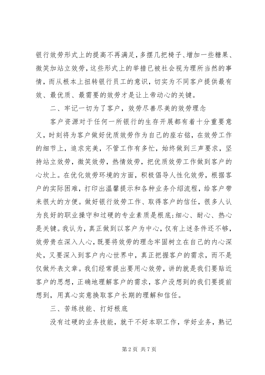 2023年文明信用工程建设心得.docx_第2页