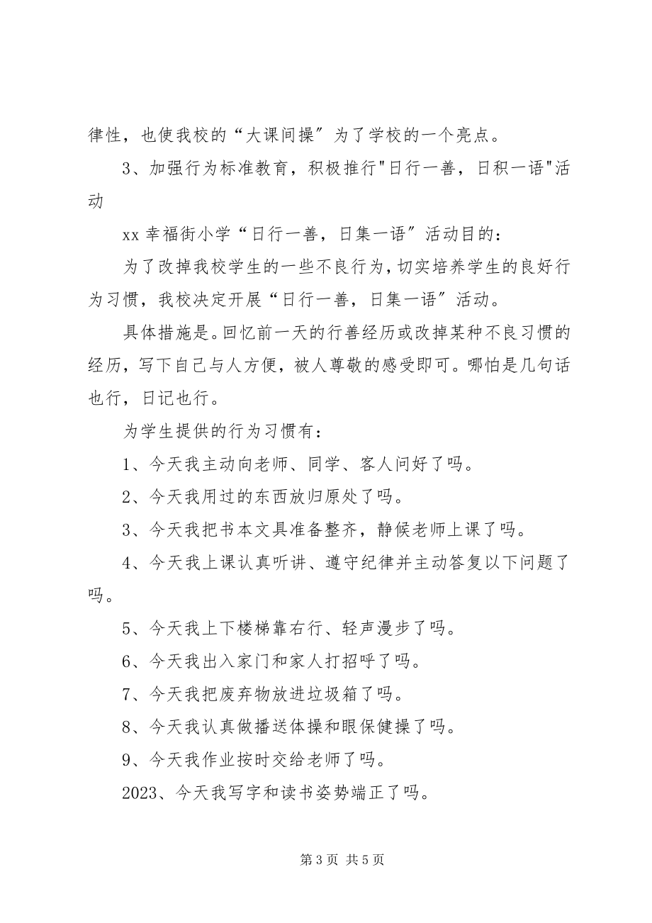 2023年学校政教处工作总结1.docx_第3页