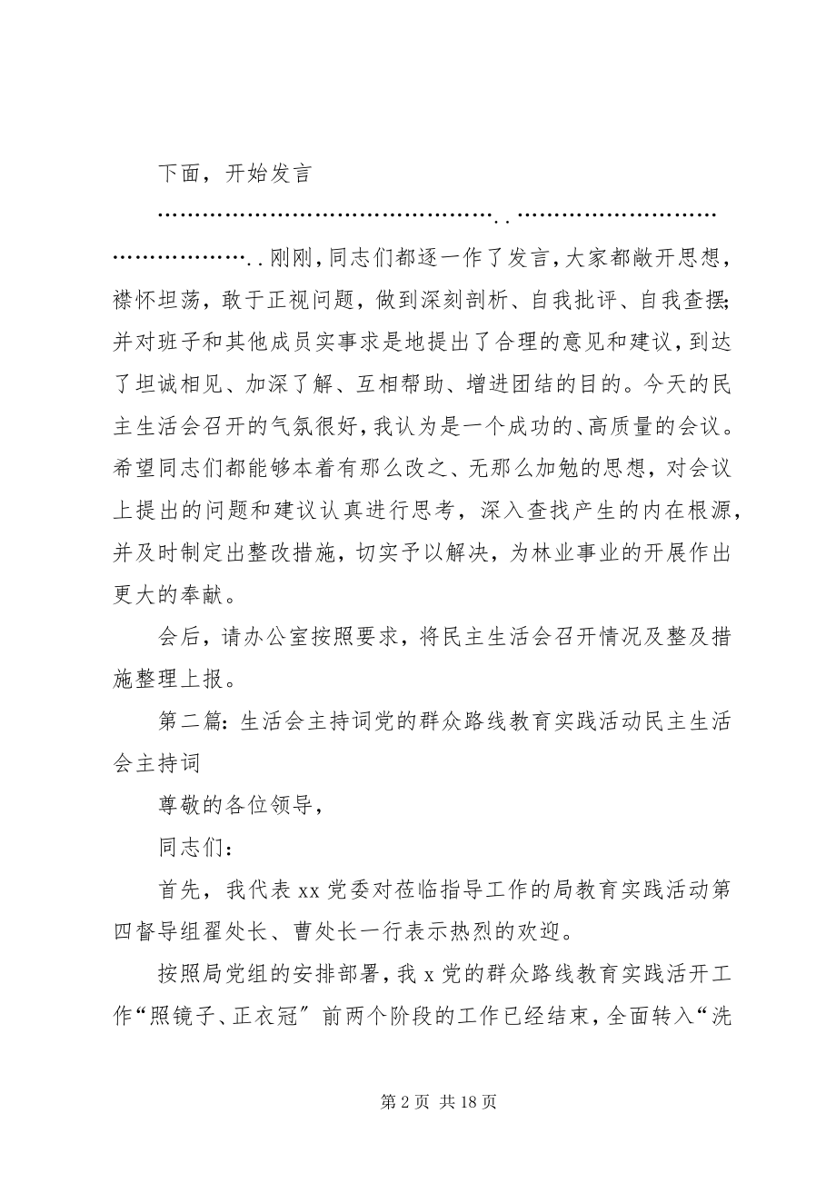 2023年名主生活会主持词.docx_第2页