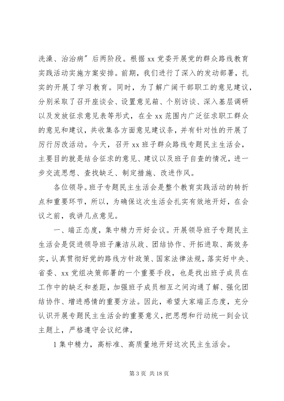 2023年名主生活会主持词.docx_第3页