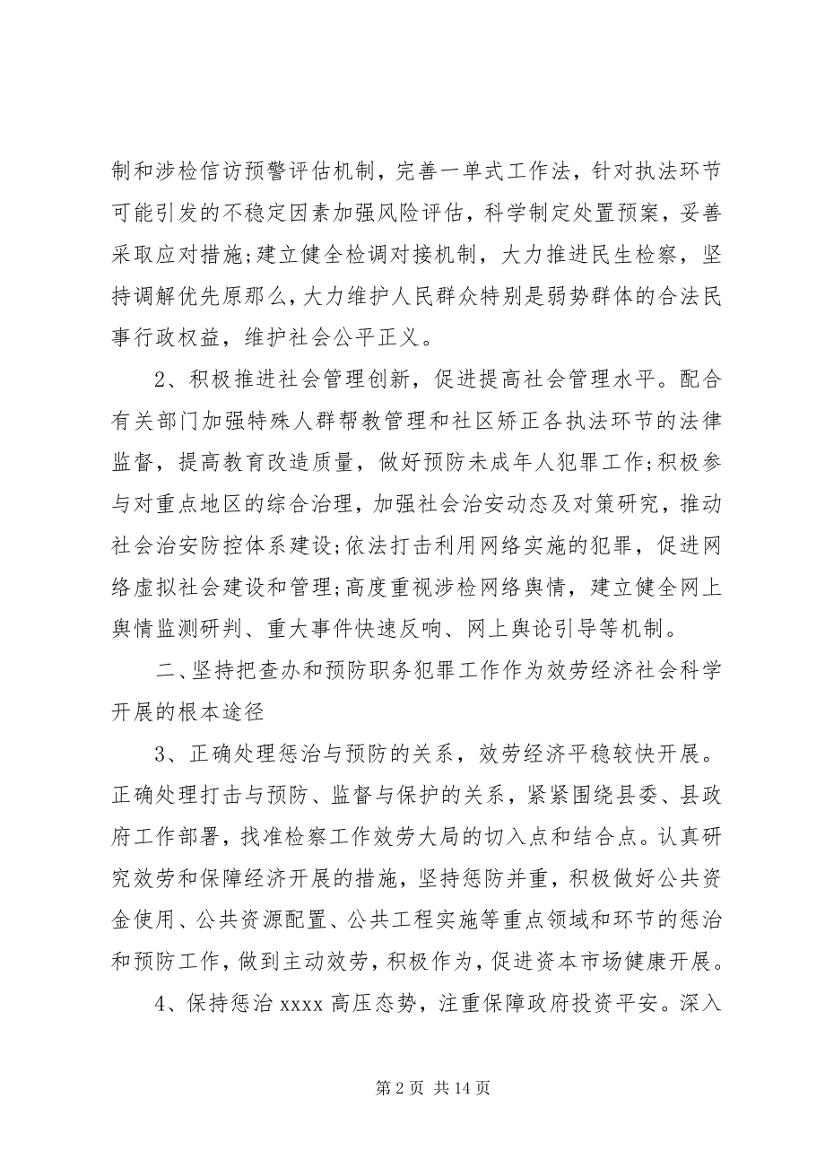 2023年检察院度计划.docx_第2页