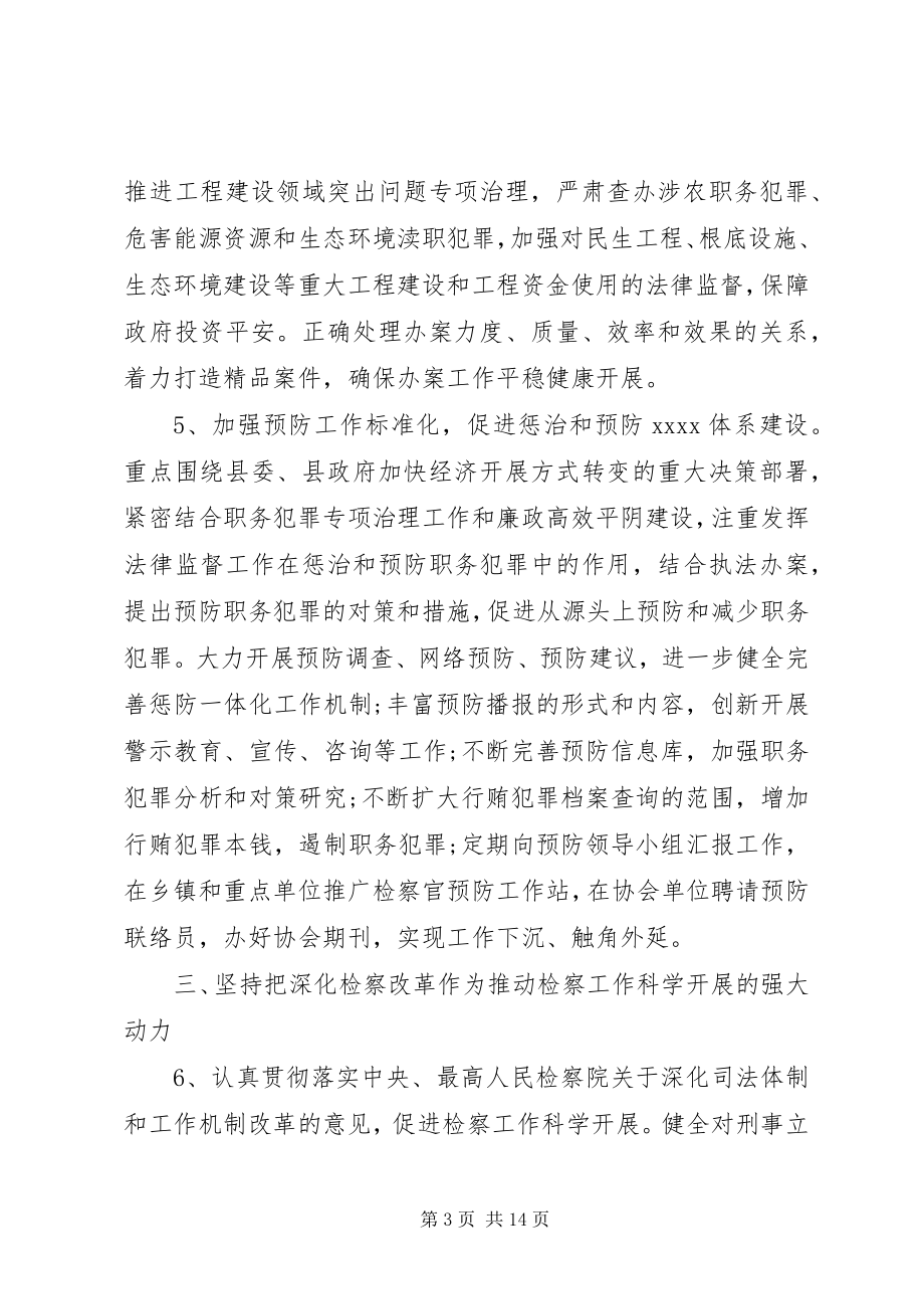 2023年检察院度计划.docx_第3页