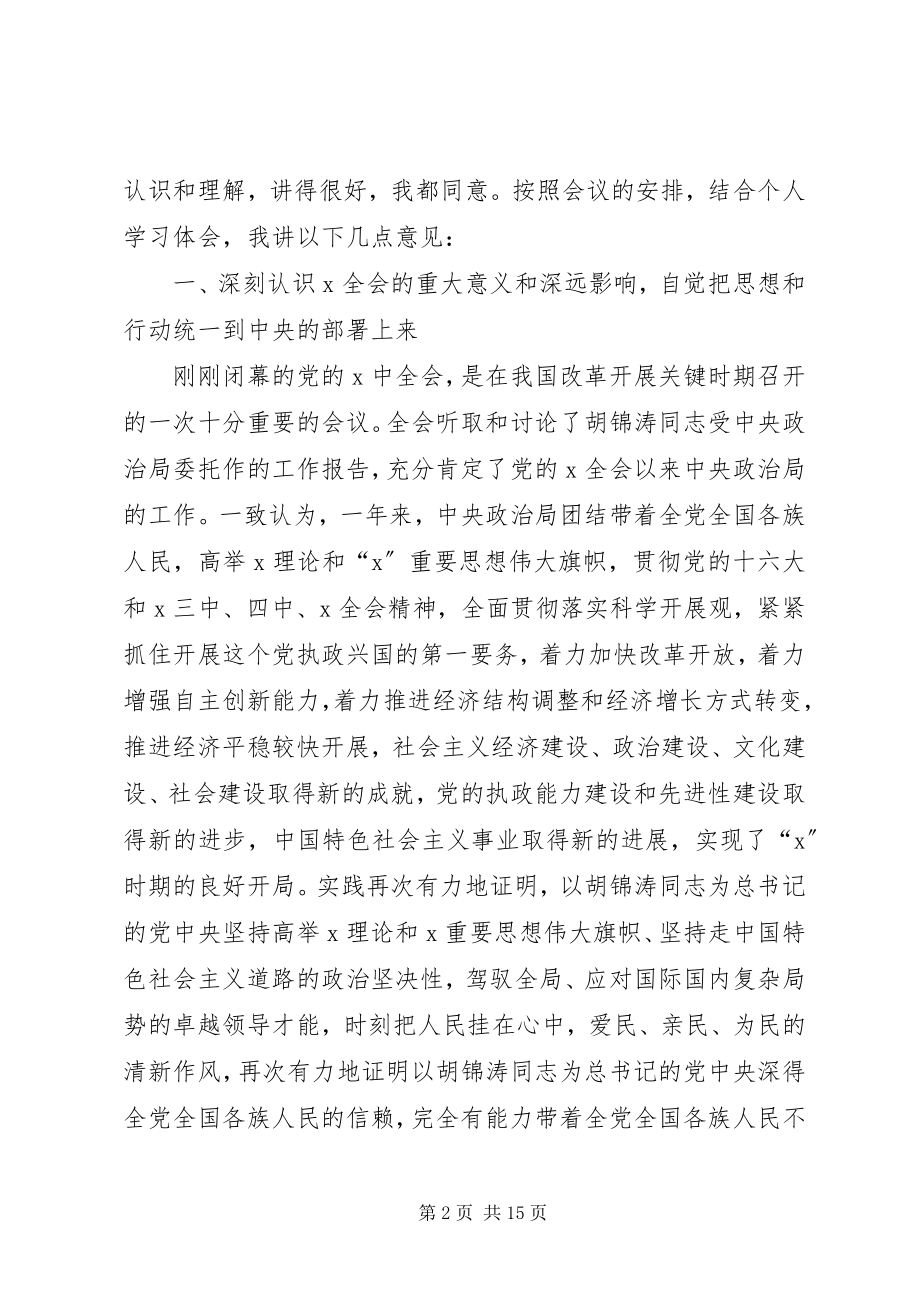 2023年旅游局党组理论学习会议致辞.docx_第2页