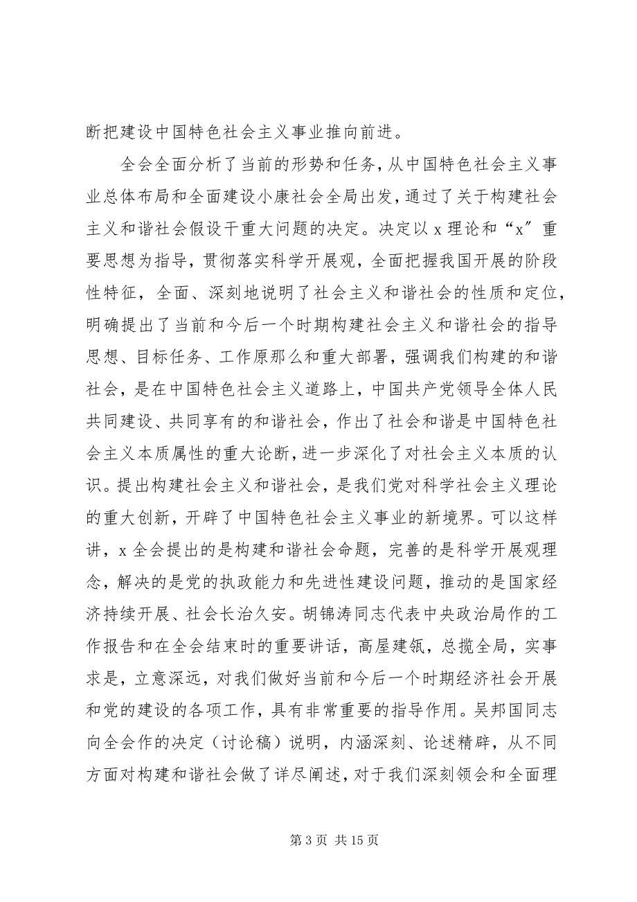 2023年旅游局党组理论学习会议致辞.docx_第3页