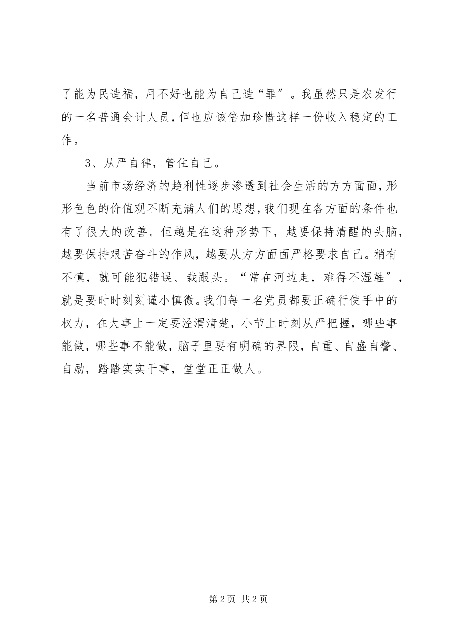 2023年廉文荐读学习心得体会.docx_第2页