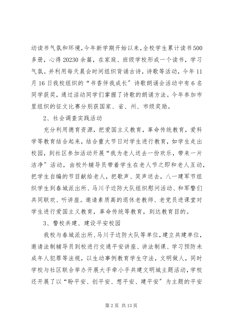 2023年小学关工委的年度工作总结.docx_第2页