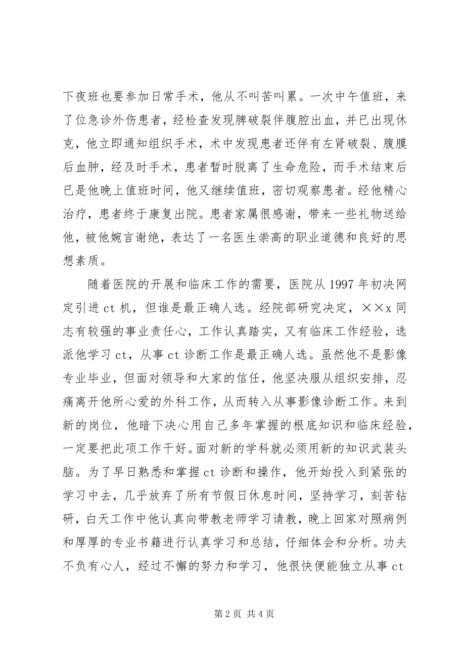 2023年先进医务工作者事迹材料.docx_第2页