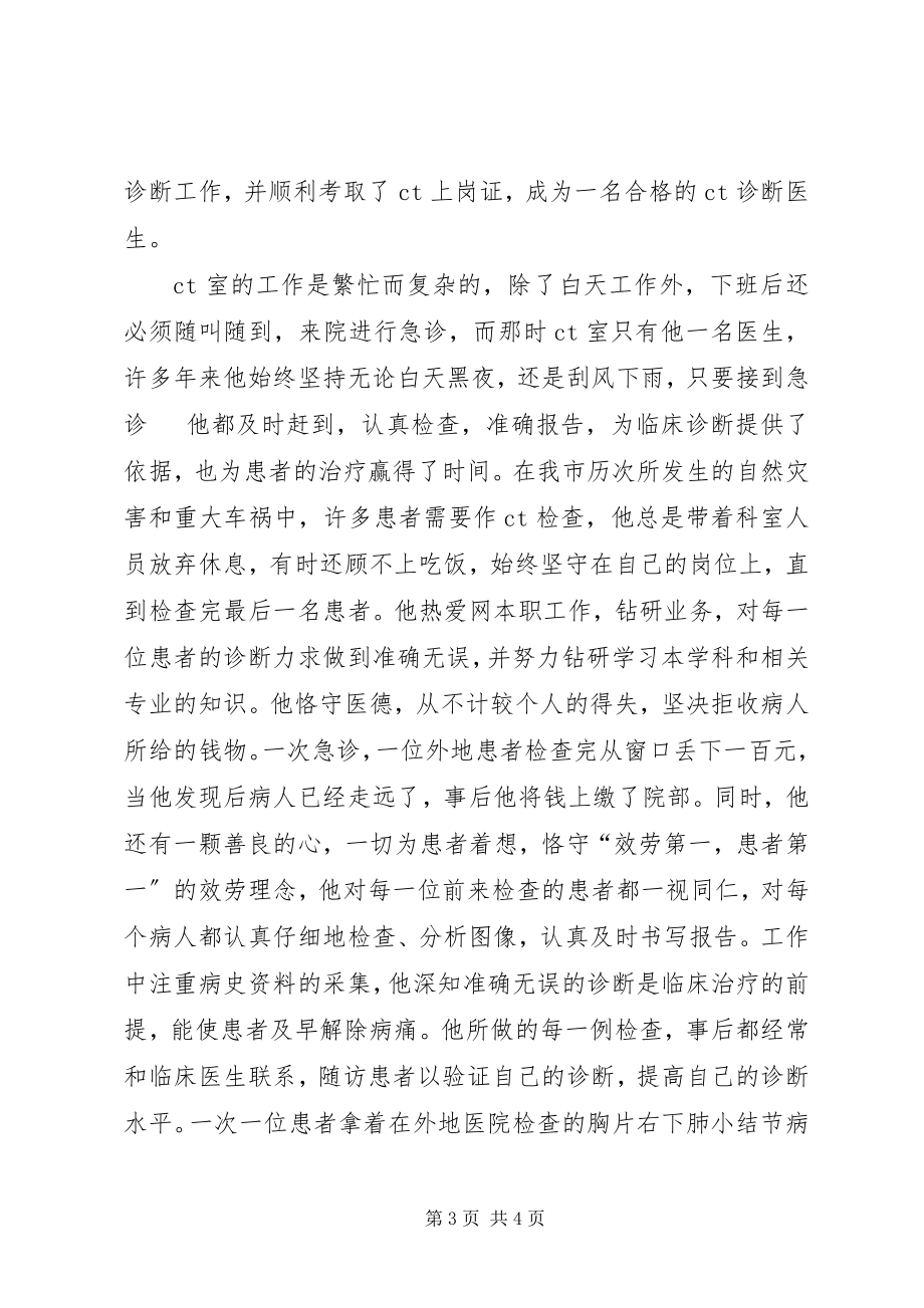 2023年先进医务工作者事迹材料.docx_第3页