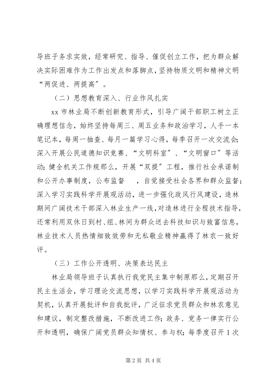 2023年市林业局文明单位总结汇报材料.docx_第2页