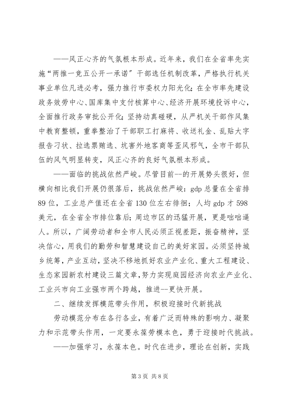 2023年在劳模座谈会上致辞.docx_第3页