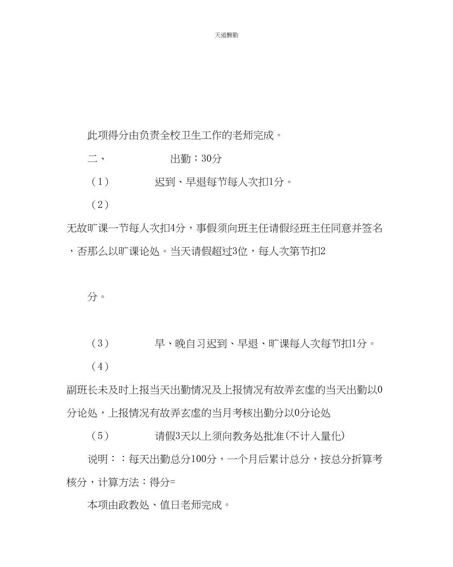 2023年政教处中学班级量化考核评分标准.docx_第2页