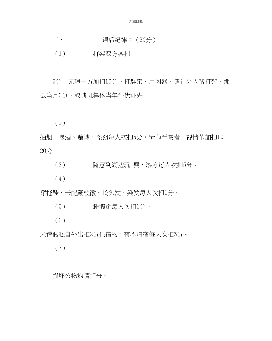 2023年政教处中学班级量化考核评分标准.docx_第3页