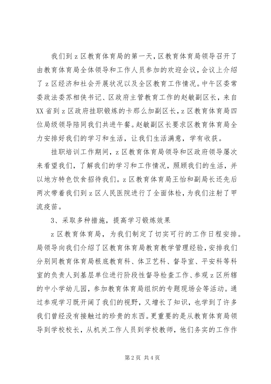 2023年在教育干部挂职培训锻炼感受讲话.docx_第2页