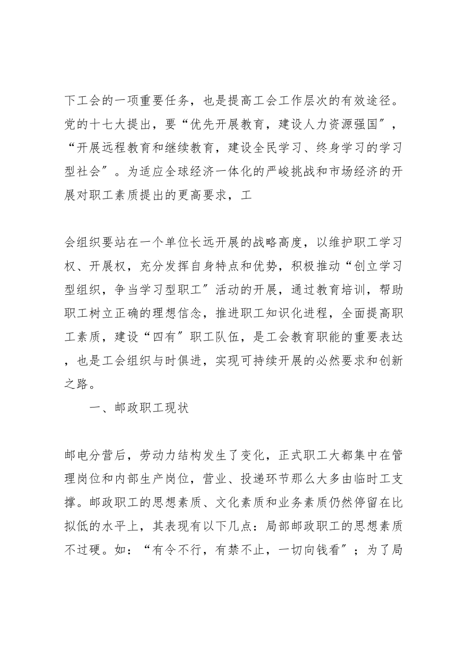 2023年创建学习型企业提高职工队伍整体素质.doc_第2页