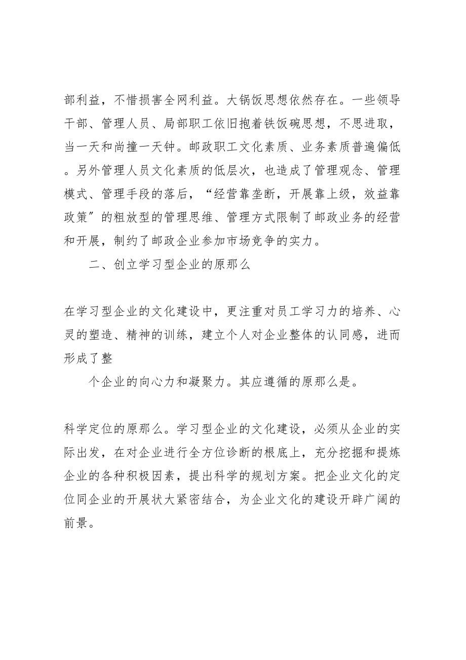 2023年创建学习型企业提高职工队伍整体素质.doc_第3页