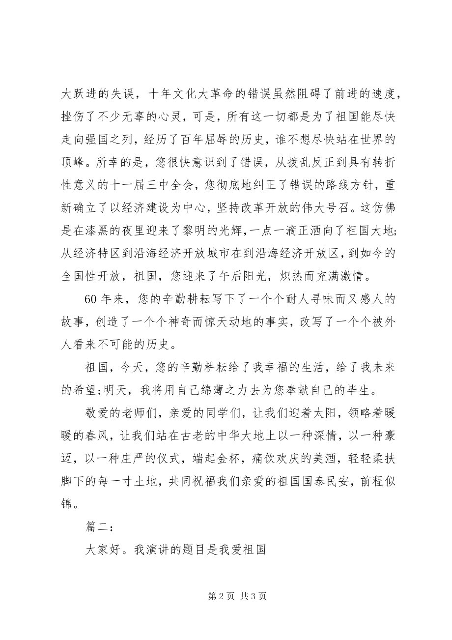 2023年我和我的祖国微党课演讲稿两篇.docx_第2页