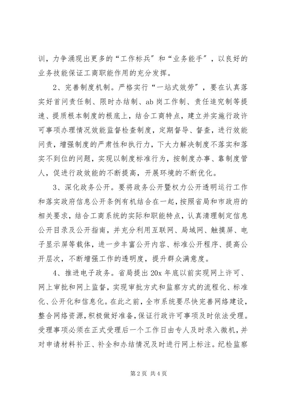 2023年工商局效能建设和“两提一优”活动意见.docx_第2页