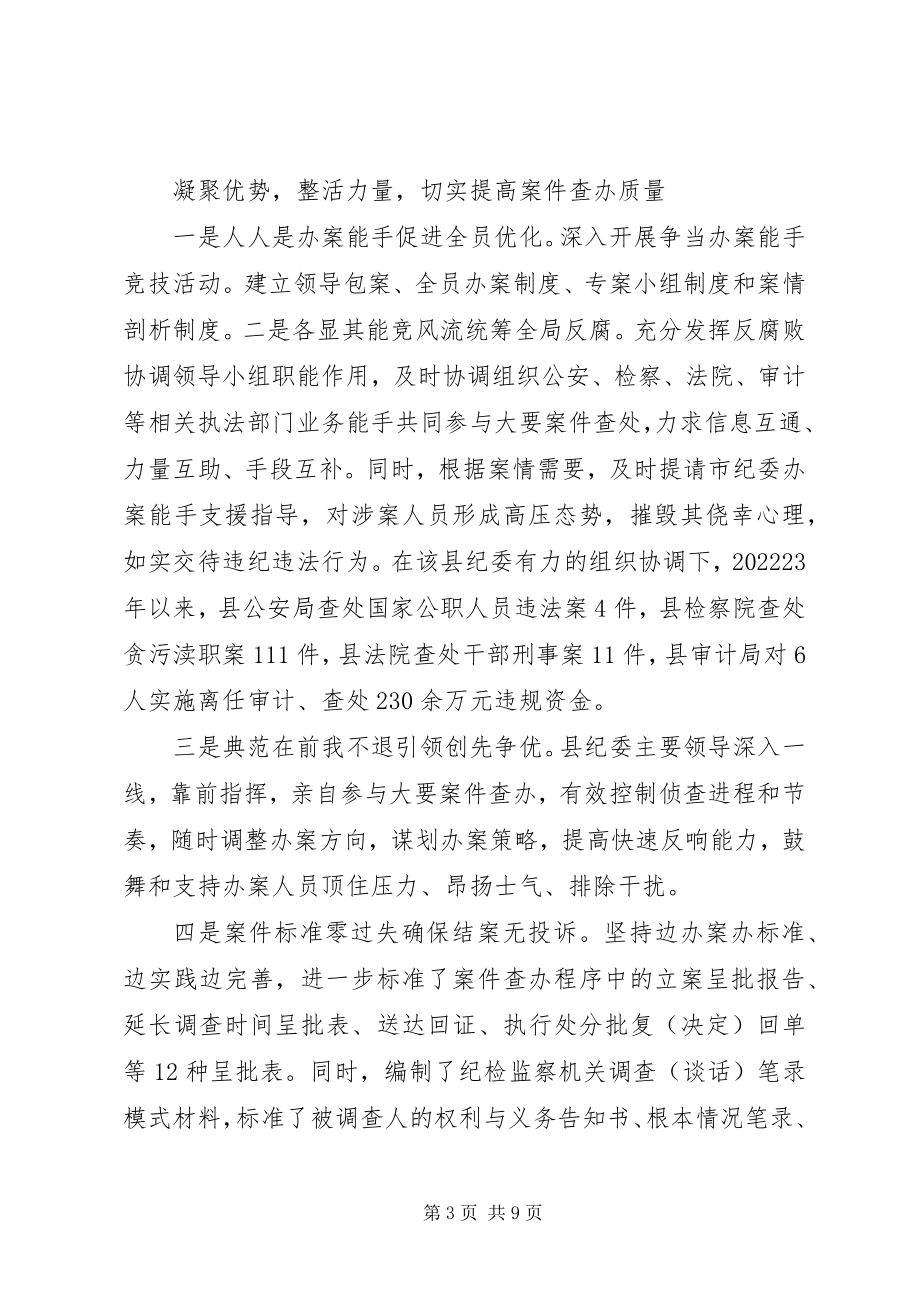 2023年三个以案心得体会.docx_第3页