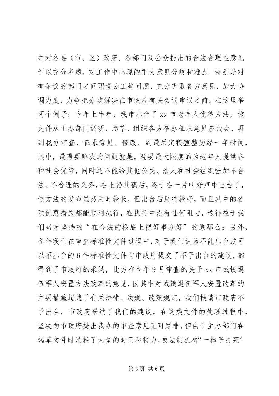 2023年市法制办关于推进规范性文件备案审查工作经验材料.docx_第3页