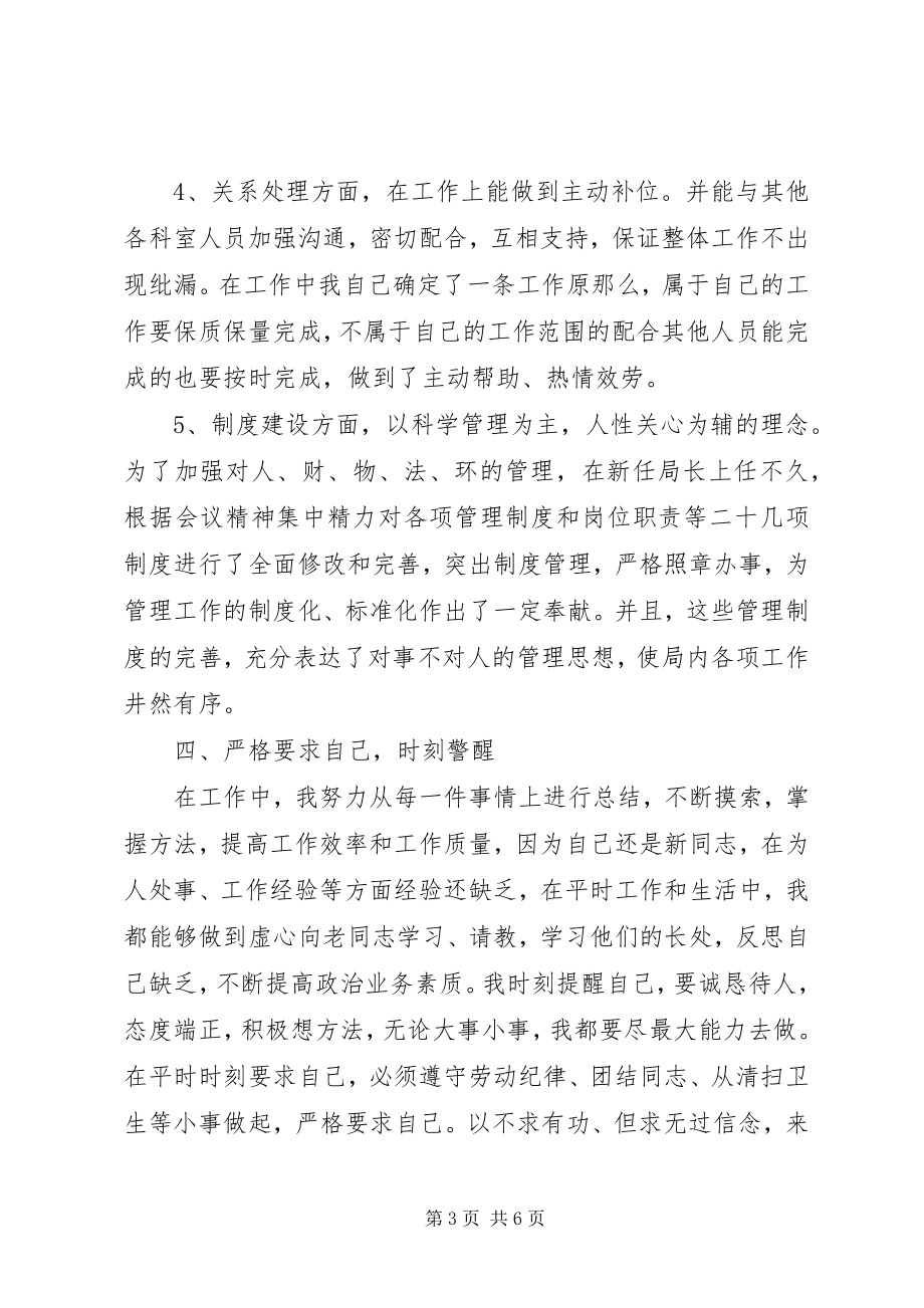 2023年文秘年终总结优秀篇2.docx_第3页