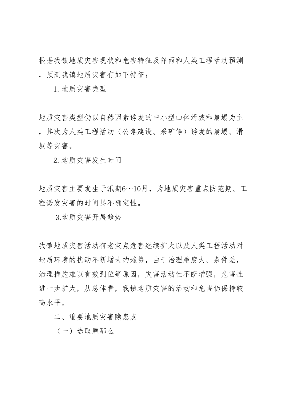 2023年公主岭年地质灾害防治方案公主岭年地质灾害防治工作 .doc_第3页