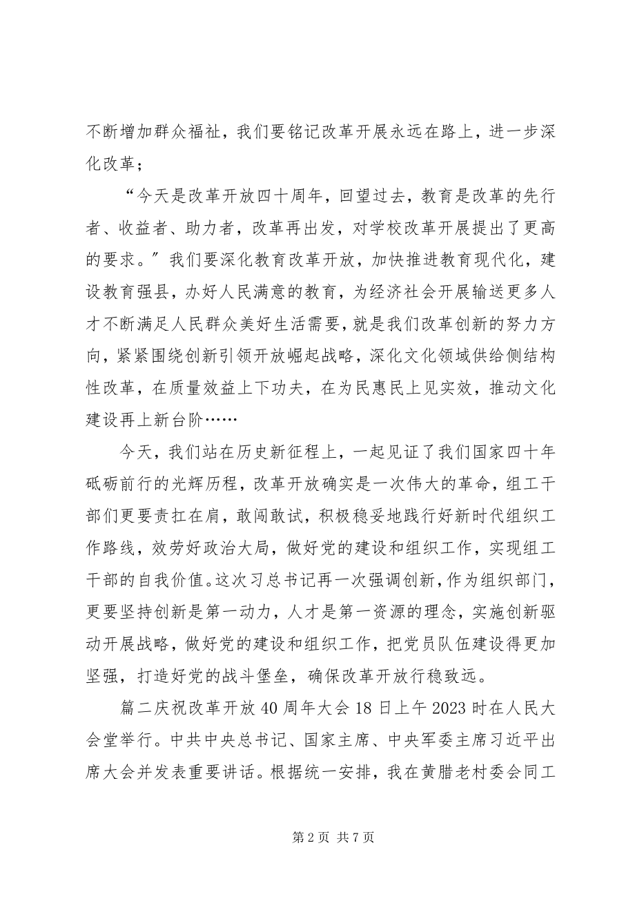 2023年纪录片我们的四十观后感.docx_第2页