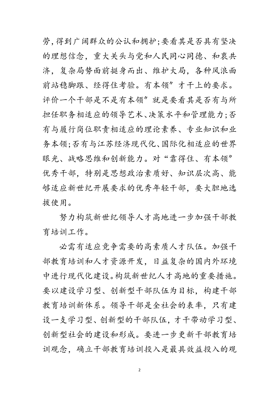 2023年干部反腐倡廉工作会发言范文.doc_第2页