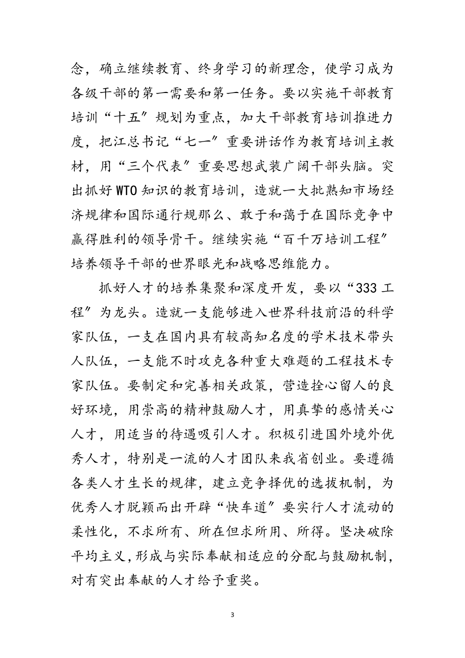 2023年干部反腐倡廉工作会发言范文.doc_第3页