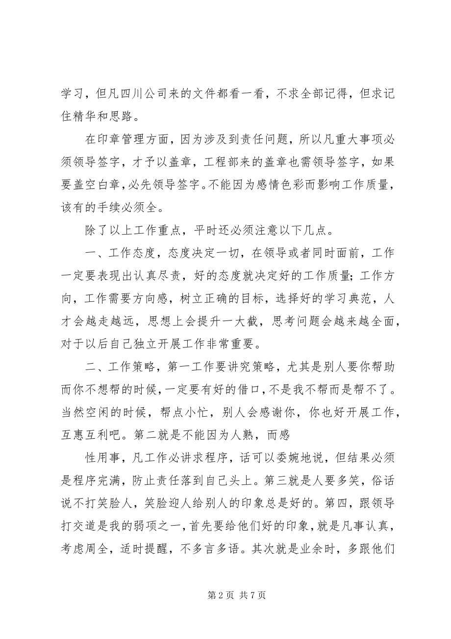 2023年个人工作计划目标.docx_第2页