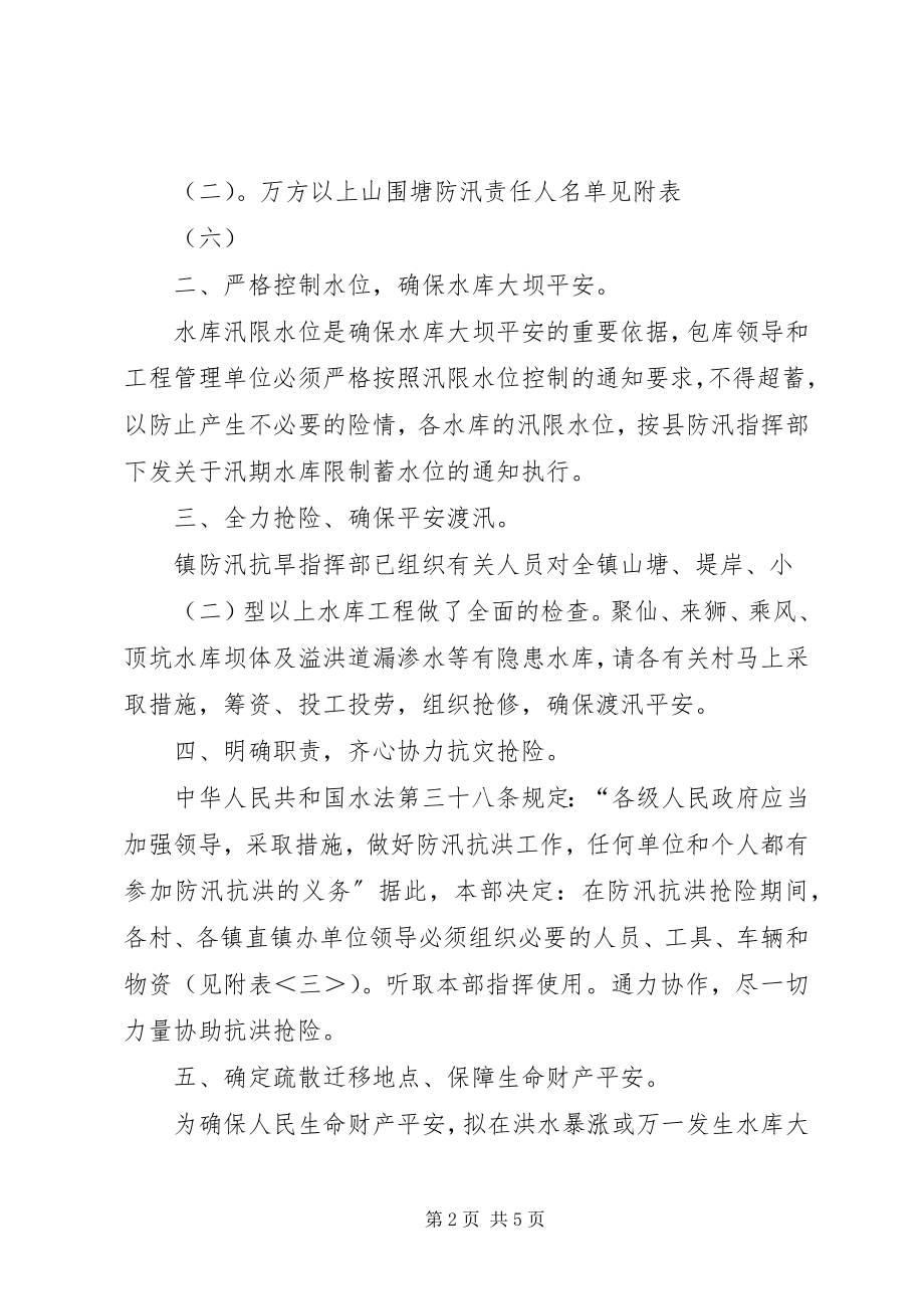 2023年区防汛抗旱指挥部开展防汛抢险救灾工作情况汇报.docx_第2页