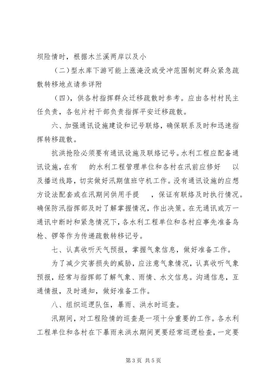 2023年区防汛抗旱指挥部开展防汛抢险救灾工作情况汇报.docx_第3页